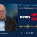 Γιώργος Αϋφαντής: «Έχουμε Κυβέρνηση υποδίκων!»