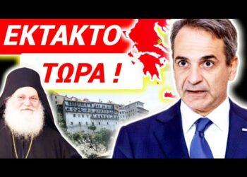 ΣΟΚΑΡΙΣΤΙΚΗ ΠΡΟΦΗΤΕΙΑ για ΜΕΤΑ την ΕΠΙΣΚΕΨΗ μητσοτακη στο Αγιο Ορος