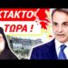 ΣΟΚΑΡΙΣΤΙΚΗ ΠΡΟΦΗΤΕΙΑ για ΜΕΤΑ την ΕΠΙΣΚΕΨΗ μητσοτακη στο Αγιο Ορος