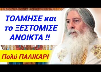 ΣΥΓΚΛΟΝΙΖΕΙ ο Γέρων ΓΕΩΡΓΙΟΣ Αλευρας !! Ακούστε τον να τα ΧΩΝΕΙ ΚΑΝΟΝΙΚΑ σε ΔΕΙΛΟΥΣ, πολιτικούς κτλ