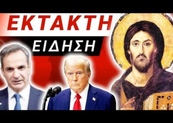 ΕΚΠΛΗΡΩΘΗΚΕ ΦΡΙΚΙΑΣΤΙΚΗ ΠΡΟΦΗΤΕΙΑ στο ΑΓΙΟ ΟΡΟΣ με επίσκεψη Πρωθυπουργού