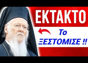 ΕΚΤΑΚΤΟ ΤΩΡΑ θα ΦΡΙΞΕΤΕ !! ΑΚΟΥΣΤΕ ΤΙ ΛΕΕΙ ο κ. ΒΑΡΘΟΛΟΜΑΙΟΣ να ΚΑΝΟΥΜΕ !!