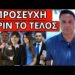 ΣΚΑΕΙ ΜΕΤΑ ΤΟΝ ΟΠΕΚΕΠΕ: Γι’αυτό ο Κούλης στο Α.Όρος, το λεγε ο Παΐσιος