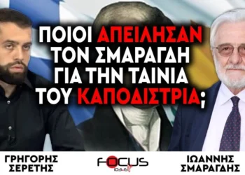 Ποιοι απείλησαν τον Σμαραγδή για την ταινία του Καποδίστρια;