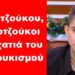 BAS_4 : Η Μουρτζούκου, οι μουρτζούκοι & η εσχατιά του μουρτζουκισμού