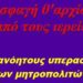BAS_4 : Η σφαγή θ’αρχίσει από τους ιερείς (προς ανόητους υπερασπιστές των μητροπολιτών)