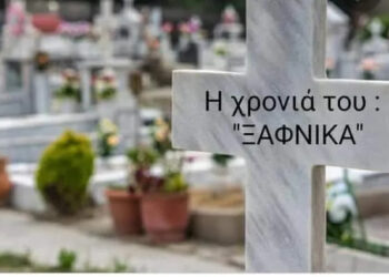 Η λίστα των θυμάτων μεγαλώνει…