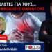 ΝΕΕΣ ΜΕΛΕΤΕΣ ΓΙΑ ΤΟΥΣ ΑΙΦΝΙΔΙΟΥΣ ΘΑΝΑΤΟΥΣ. ΜΠΟΡΕΙ ΝΑ ΣΥΜΒΟΥΝ ΑΚΟΜΑ ΚΑΙ ΧΡΟΝΙΑ ΜΕΤΑ ΓΙΑΤΙ Η ΒΛΑΒΗ ΕΙΝΑΙ ΑΝΕΠΑΝΟΡΘΩΤΗ