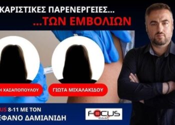 ΣΟΚΑΡΙΣΤΙΚΕΣ ΠΑΡΕΝΕΡΓΕΙΕΣ ΤΩΝ ΕΜΒΟΛΙΩΝ. ΓΟΝΕΙΣ ΚΑΙ ΓΙΑΤΡΟΙ ΖΗΤΟΥΝ ΕΡΕΥΝΑ ΓΙΑ ΤΑ ΕΜΒΟΛΙΑ COVID