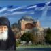 Ηλίας Καλλιώρας : Τουρκία, Τουράν και στο βάθος η Βασιλίδα των Πόλεων!