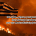 Χρήστος Μαντζιάρης: Ου τόπος χλοερός, ου τόπος αναπαύσεως στην Ελλάδα Made in Metapolitefsi
