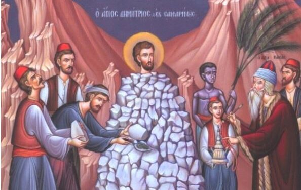 ΑΓΙΟΣ ΝΕΟΜΑΡΤΥΣ ΔΗΜΗΤΡΙΟΣ ΕΚ ΣΑΜΑΡΙΝΗΣ