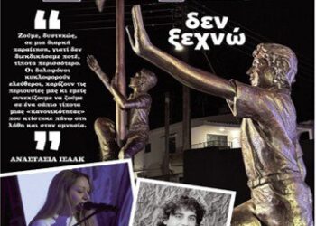 ΑΡΘΡΟ ΦΑΝΟΥΛΑΣ ΑΡΓΥΡΟΥ: «Λερώθηκε το νησί με αίμα και ο νόμος με την πολιτική»