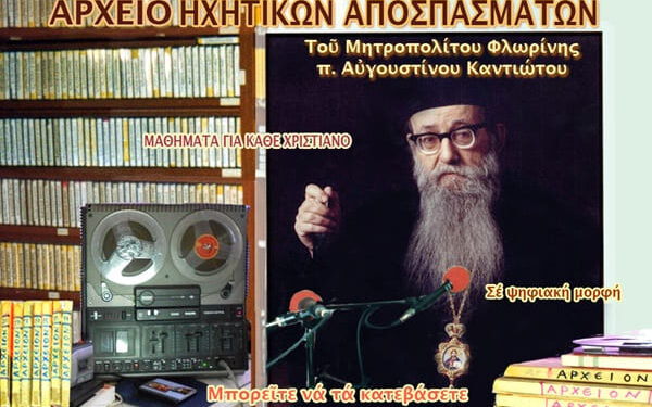 Η Ζαχαράκη αναθεματισμένη από τον ίδιο τον Μητροπολίτη Φλωρίνης Αυγουστίνο Καντιώτη. Πότε και Πού;