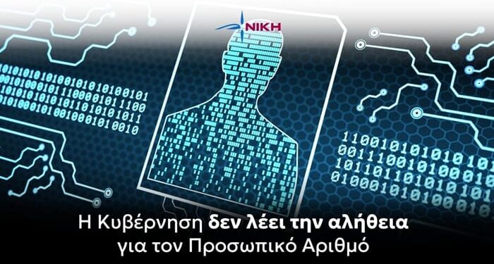 ΑΝΑΝΕΩΜΕΝΟ : Ο Δήμος Θανάσουλας της Νίκης για Προσωπικό Αριθμό: ΠΡΟΣΟΧΗ! ΛΕΝΕ ΑΝΥΠΟΣΤΑΤΑ ΨΕΥΔΗ!!!