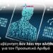 ΑΝΑΝΕΩΜΕΝΟ : Ο Δήμος Θανάσουλας της Νίκης για Προσωπικό Αριθμό: ΠΡΟΣΟΧΗ! ΛΕΝΕ ΑΝΥΠΟΣΤΑΤΑ ΨΕΥΔΗ!!!