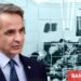 Πρωτοφανής δήλωση Μητσοτάκη: Θέλουν να με ρίξουν – Δεν υπάρχει (τώρα) αυτοδυναμία, δεν με θέλουν για πρωθυπουργό!