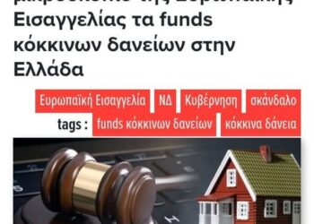 Πώς έχει στηθεί η πυραμίδα των κόκκινων δανείων