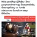 Πώς έχει στηθεί η πυραμίδα των κόκκινων δανείων