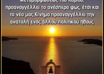 Νικόλαος Παπαδόπουλος: Κάτι νέο γεννιέται.