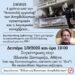 Κ. ΑΡΒΑΝΙΤΗΣ: ΤΗΝ ΔΕΥΤΕΡΑ 1η ΣΕΠΤΕΜΒΡΙΟΥ ΣΥΜΠΛΗΡΩΝΟΝΤΑΙ ΑΚΡΙΒΩΣ 4 ΧΡΟΝΙΑ ΑΠΟ ΤΗΝ ΑΠΟΦΡΑΔΑ ΗΜΕΡΑ, ΠΟΥ 7.500 ΥΓΕΙΟΝΟΜΙΚΟΙ ΒΓΗΚΑΝ ΣΕ ΑΝΑΣΤΟΛΗ, ΕΠΕΙΔΗ ΔΕΝ ΥΠΕΚΥΨΑΝ ΣΤΟΝ ΕΚΒΙΑΣΜΟ.