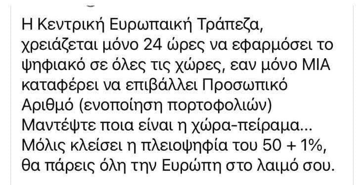 Update για τον Προσωπικό Αριθμό