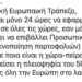 Update για τον Προσωπικό Αριθμό
