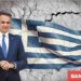 Η αρχή του τέλους – Νέος εφιάλτης για ΝΔ και Μητσοτάκη – Δεν μπορούν να περάσουν…γραμμή στα μέσα ενημέρωσης