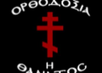 Πόλη 15′ – Τι σημαίνει να μείνεις εκτός Συστήματος; Είσαι έτοιμος για την Απόφαση Ομολογίας Πίστεως;