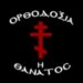 Πόλη 15′ – Τι σημαίνει να μείνεις εκτός Συστήματος; Είσαι έτοιμος για την Απόφαση Ομολογίας Πίστεως;