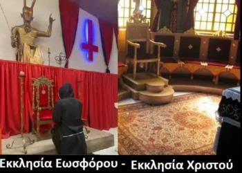 Σατανιστές και Χριστιανοί προσκυνάμε τον άδειο θρόνο του ερχόμενου
