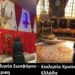 Σατανιστές και Χριστιανοί προσκυνάμε τον άδειο θρόνο του ερχόμενου