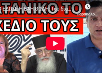 ΤΟ ΕΔΩΣΕ Η ΕΦΗ ΘΩΔΗ: Του διαβόλου – Ειδοποίηση για Προσωπικό Αριθμό