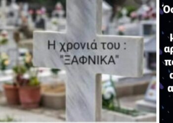 Η Λίστα με Ξαφνικούς Θανάτους Μεγαλώνει… Δεν Ασχολείται ΚΑΝΕΙΣ !