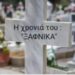 Η Λίστα με Ξαφνικούς Θανάτους Μεγαλώνει… Δεν Ασχολείται ΚΑΝΕΙΣ !
