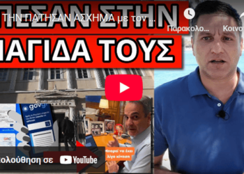 ΤΗΝ ΠΑΤΗΣΑΝ ΑΣΧΗΜΑ με τον Προσωπικό Αριθμό, οριστικό τέλος ;
