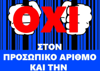 ΔΗΜΟΣΙΑ ΑΠΑΝΤΗΣΙΣ ΤΩΝ ΕΘΝΙΚΩΝ ΦΥΛΑΚΩΝ ΠΡΟΣ ΤΗΝ «ΤΡΙΚΛΟΠΟΔΙΑ»