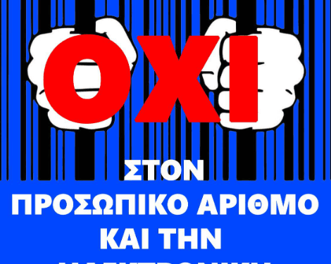 ΔΗΜΟΣΙΑ ΑΠΑΝΤΗΣΙΣ ΤΩΝ ΕΘΝΙΚΩΝ ΦΥΛΑΚΩΝ ΠΡΟΣ ΤΗΝ «ΤΡΙΚΛΟΠΟΔΙΑ»