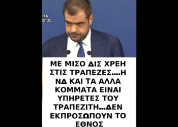 ΟΛΑ ΤΑ ΚΟΜΜΑΤΑ ΥΠΗΡΕΤΕΣ ΤΩΝ ΤΡΑΠΕΖΩΝ