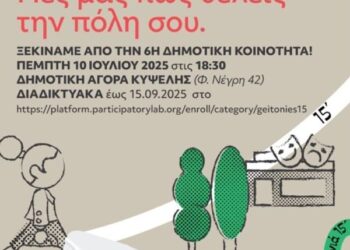 Η “ανοιχτή” γειτονιά των 15 λεπτών ξεκίνησε από την Κυψέλη