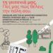 Η “ανοιχτή” γειτονιά των 15 λεπτών ξεκίνησε από την Κυψέλη