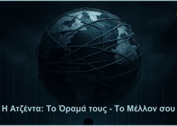 Η Ατζέντα: Το Όραμά Τους – Το Μέλλον Σου [Ντοκιμαντέρ 2025 – GR Subs]