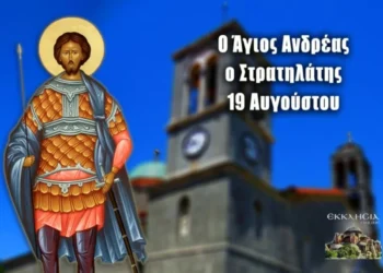 ΑΓΙΟΣ ΜΕΓΑΛΟΜΑΡΤΗΣ ΑΝΔΡΕΑΣ Ο ΣΤΡΑΤΗΛΑΤΗΣ ΚΑΙ ΟΙ ΣΥΝ ΑΥΤΩ 2593 ΜΑΡΤΥΡΕΣ ΣΤΡΑΤΙΩΤΕΣ