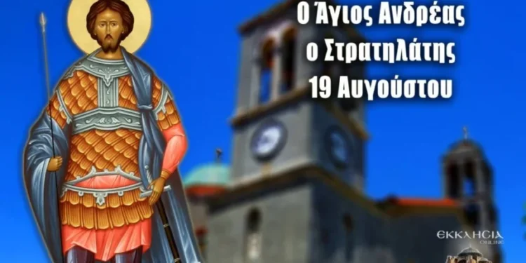 ΑΓΙΟΣ ΜΕΓΑΛΟΜΑΡΤΗΣ ΑΝΔΡΕΑΣ Ο ΣΤΡΑΤΗΛΑΤΗΣ ΚΑΙ ΟΙ ΣΥΝ ΑΥΤΩ 2593 ΜΑΡΤΥΡΕΣ ΣΤΡΑΤΙΩΤΕΣ