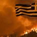 Στρατηγός Ταμουρίδης : Καιγόμαστε! Για μια ακόμη φορά!