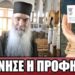 Τσακίζει κόκαλα !!! Ξεκίνησε η Προφητεία για τον Προσωπικό Αριθμό..
