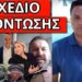 ΧΤΥΠΗΣΑΝ ΤΗΝ ΕΙΣΑΓΓΕΛΕΑ: Άνωθεν εντολή, στην μαύρη λίστα, Πόρσε Φεράρι