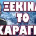 ΤΙ ΕΞΕΛΙΞΕΙΣ ΦΕΡΝΕΙ Η ΣΥΜΦΩΝΙΑ ΑΡΜΕΝΙΩΝ ΑΖΕΡΩΝ! ΞΕΚΙΝΑ ΤΟ ΧΑΡΑΓΜΑ