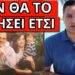 ΕΣΚΑΣΕ ΤΩΡΑ για το ξαφνικό τέλος της Λένας Σαμαρά, επίσημο αίτημα