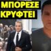 Συνέβη με τον Μητσοτάκη στην κηδεία της κόρης του Αντώνη Σαμαρά